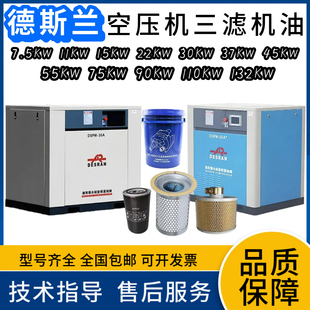 德斯兰螺杆空压机专用保养配件空压机三滤耗材机油滤芯空滤油分芯