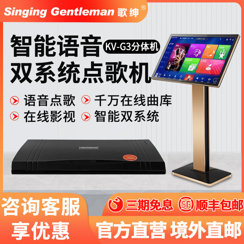 歌绅KV-G3点歌机主机家庭KTV触控屏幕两件式机点唱卡拉ok家用K歌