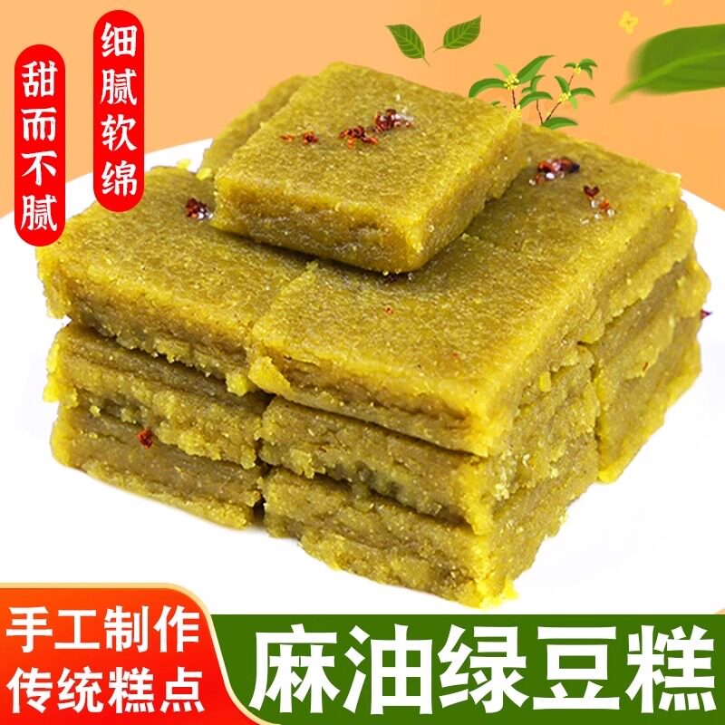 安徽特产麻油绿豆糕手工传统糕点桂花麻油绿豆糕儿时怀旧糕点零食