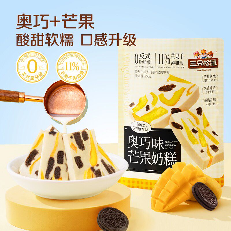 【三只松鼠_奥巧芒果奶糕】水果干蜜饯奶酪奶味可可饼干休闲零食
