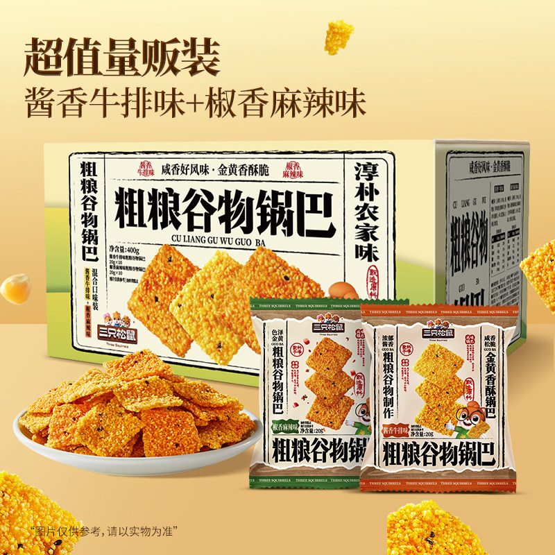 三只松鼠谷物锅巴混合口味香酥脆