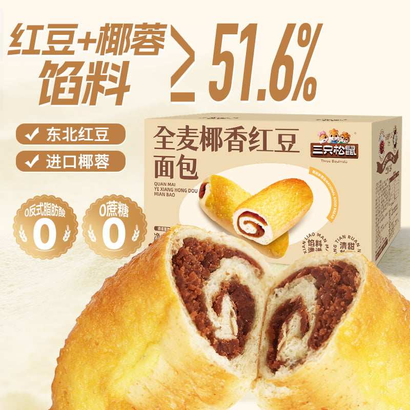 三只松鼠全麦椰香红豆面包1kg