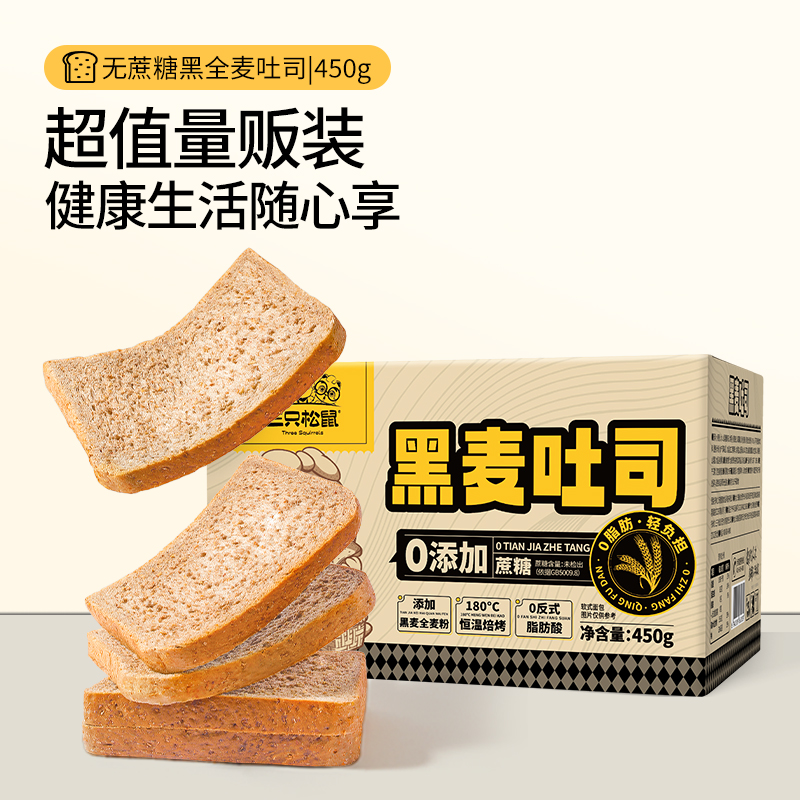 三只松鼠_0蔗糖黑麦吐司450g