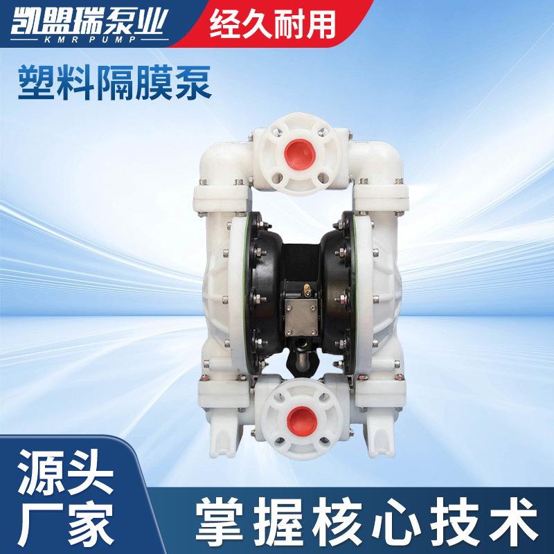 厂家2寸塑料泵QB50工程塑料气动隔膜泵QB65塑料隔膜泵
