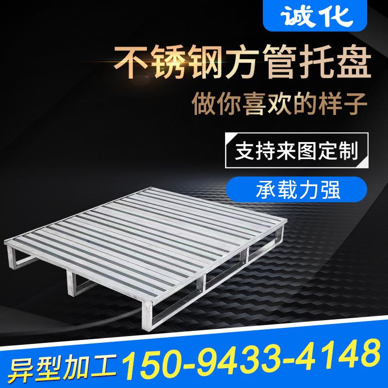 不锈钢方管托盘货架叉车仓库托盘车间物流托盘工业方管钢制托盘