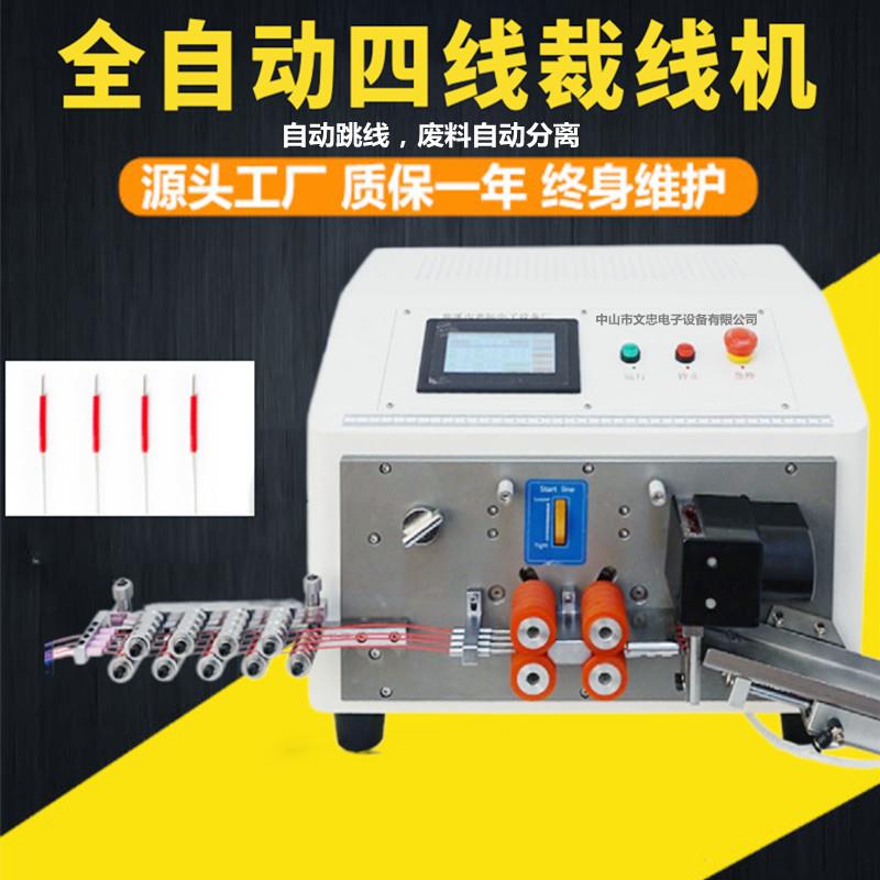 全自动电脑四线剥线机剥皮抹线机四线开线机四条线同时栽线
