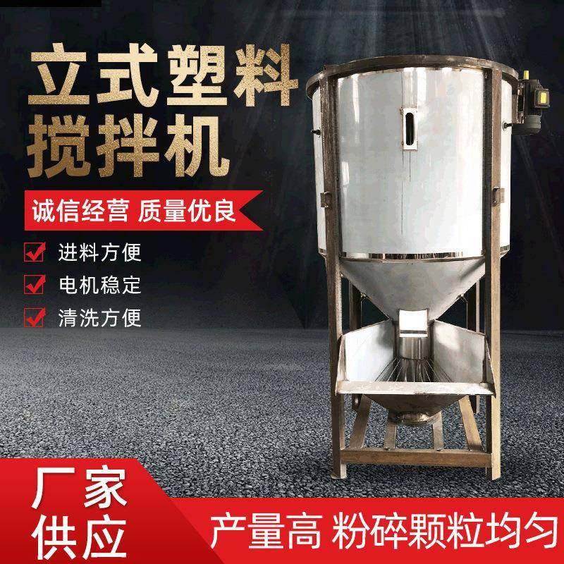 塑料搅拌机1吨立式搅拌机2吨混色机拌料机3吨混凝土搅拌机