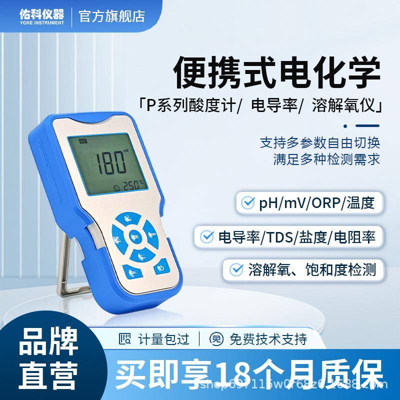 便携式酸度PH计电导率溶解氧电阻率测试仪TDS实验室水质检测仪笔