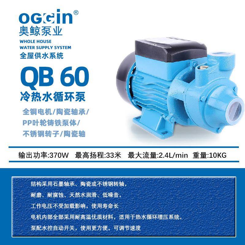 跨境外贸QB607080出口销售离心泵旋涡式循环水泵220V110V家用
