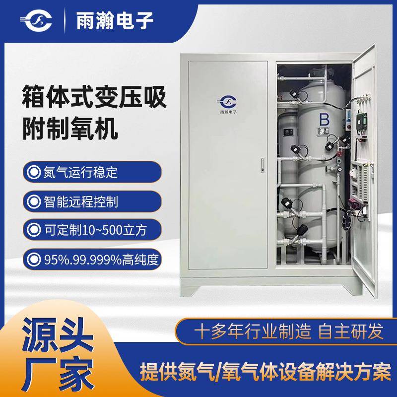 厂家空分制氧机工业箱体式变压吸附制氧机水产渔业制氧机