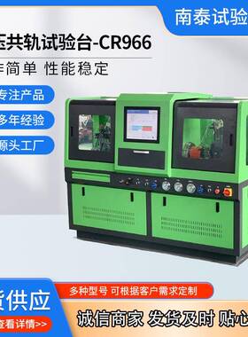 工厂CR966全功能高压共轨试验台共轨喷油器试验台柴油泵试验台