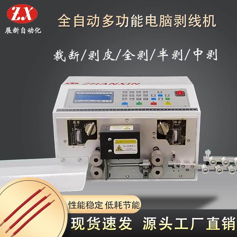 全自动电脑剥线机护套线剥皮机小型电线电缆裁线扭线机家用裁线机,五金/工具,其他机械五金,淘宝优惠券,粉丝福利购,淘宝优惠卷
