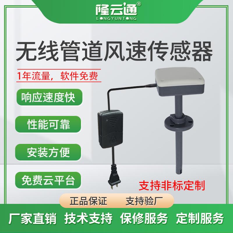 管道式风速传感器485高精度风速计测量风速仪风速风温测试仪