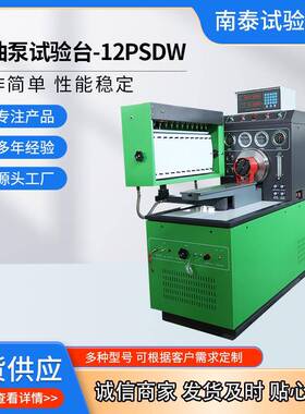 12psb喷油泵试验台大功率欧二试验台柴油泵耐用喷油器试验台