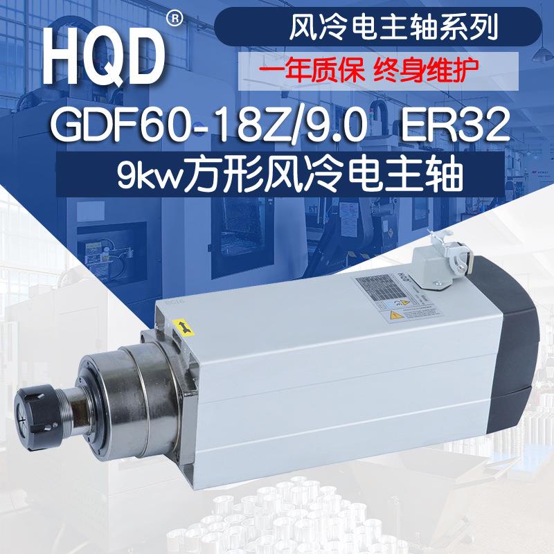 GDF60-18Z/9.09W方形风冷手动换刀风冷电主轴ER32翰琪电机