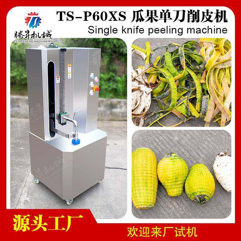 供应菠萝哈密瓜去皮机商用小型单刀削皮机南瓜冬瓜芒果去皮,清洗/食品/商业设备,其他食品加工设备,淘宝优惠券,粉丝福利购,淘宝优惠卷