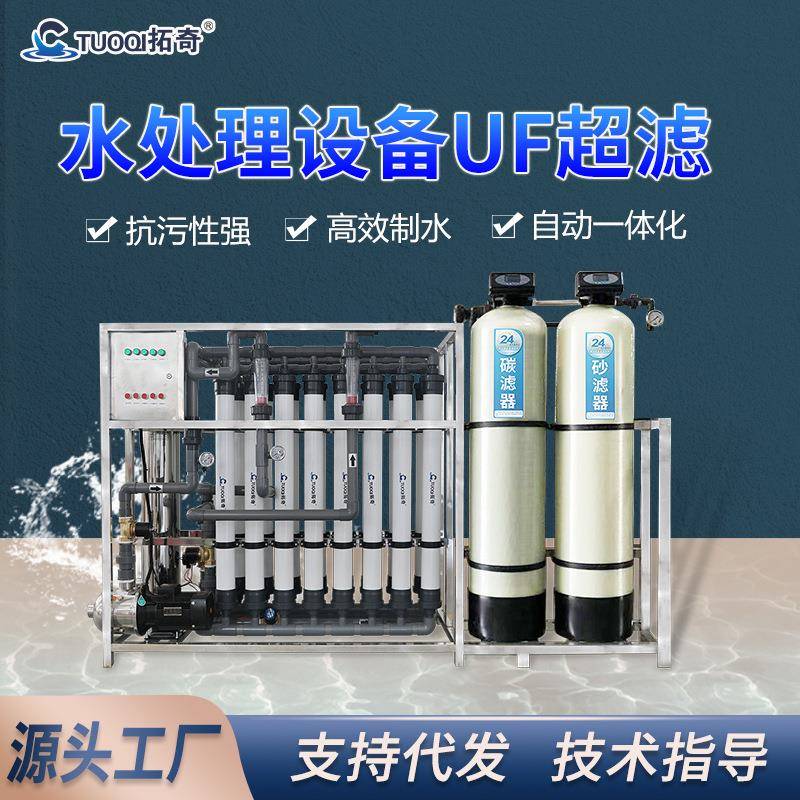 地下水过滤器一体化超滤设备尿素提纯食品加工超滤净化除锈设备