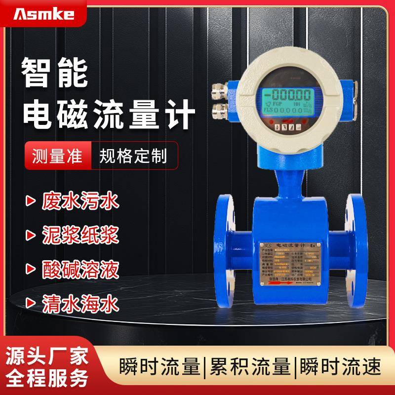 厂家直销电磁流量计DN15-DN2000工业废水纸浆泥浆计量表支持定制