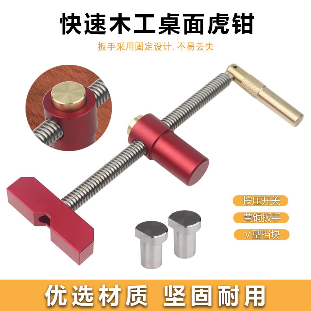 木工桌面虎钳快速手动夹具工作台防滑桌洞限位固定锁紧配件工具