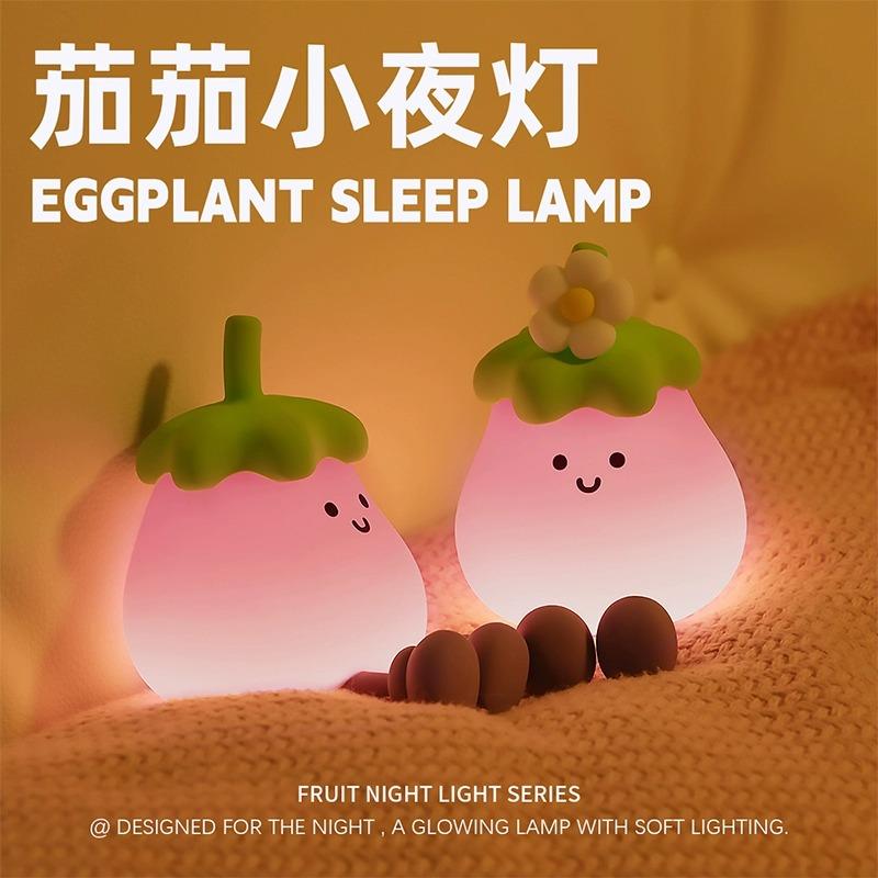 茄子小夜灯儿童卧室床头灯睡眠拍拍氛围灯生日礼物送闺蜜女生朋友