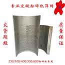 500 定做塑料粉碎机 400 破碎机打料机筛网PC250 600过滤网筛 300