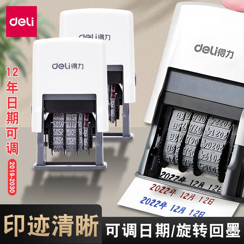 得力79951日期印回墨可调数字年月日保质期打印日期打码章打码机