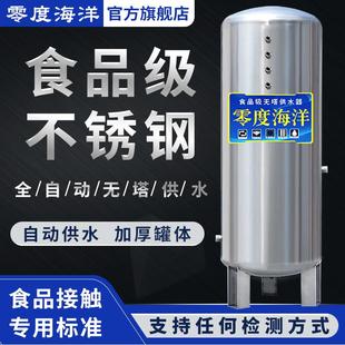 零度海洋全自动无塔供水器家用304不锈钢压力罐电动水泵水箱增压