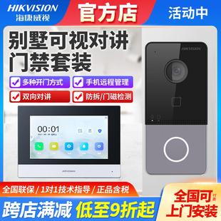 海康威视别墅可视对讲门禁系统家用无线双向高清开门防水门铃机