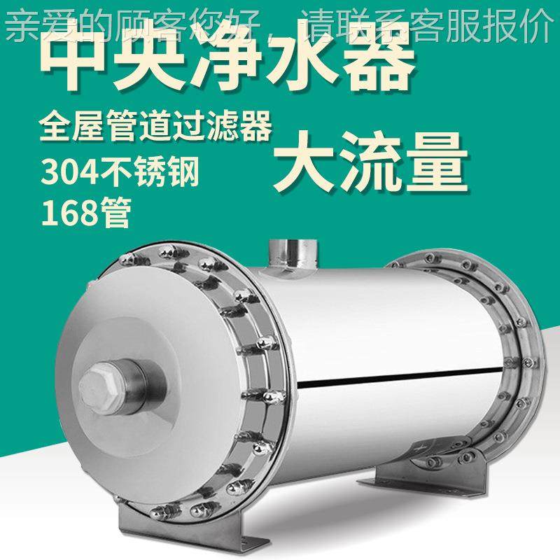 超滤净水厨器净不锈钢全62420138屋水器中大流量央净水器家用房管
