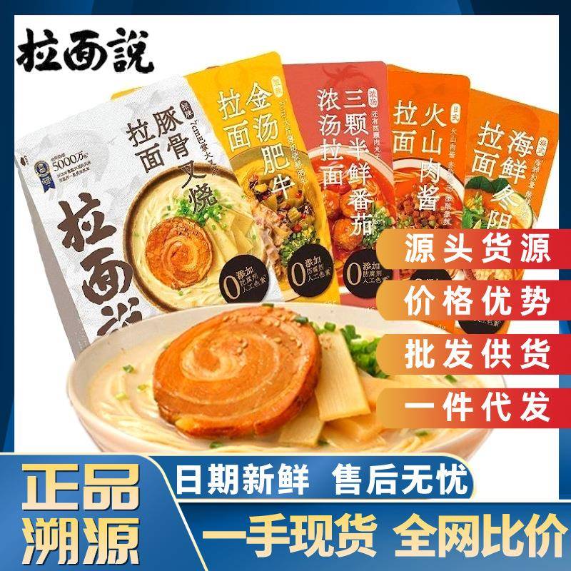 日式豚骨叉烧番茄肥牛袋装方便速食面非油炸泡面冬阴功汤面