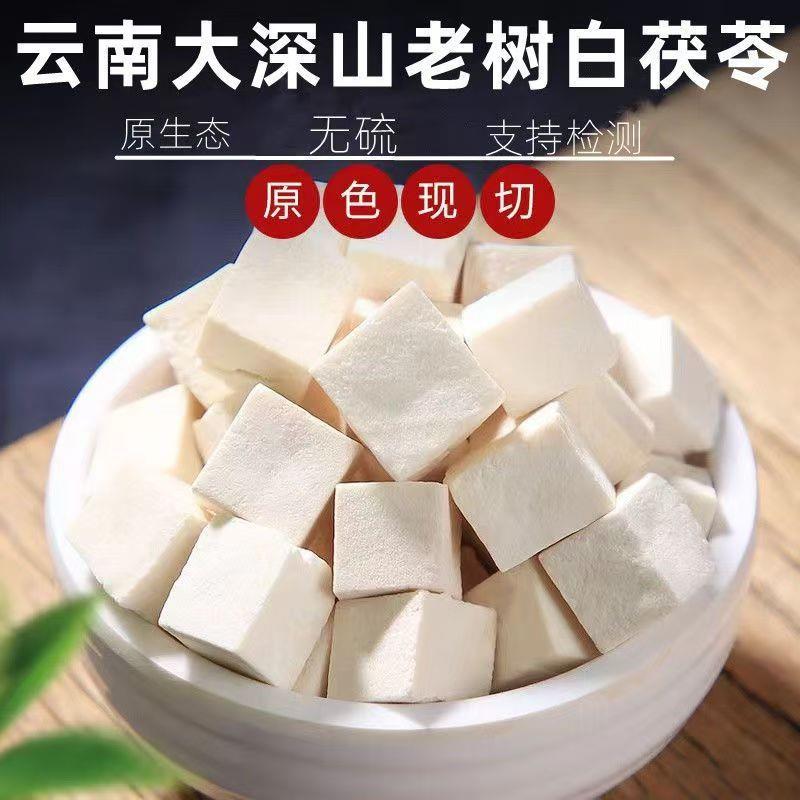 云南白茯苓块茯苓粉搭配薏米芡实食用芡实土伏苓