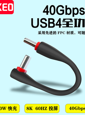 Typec数据线弯头USB3.2Gen2公USB4全功能移动硬盘高速PD240W快充