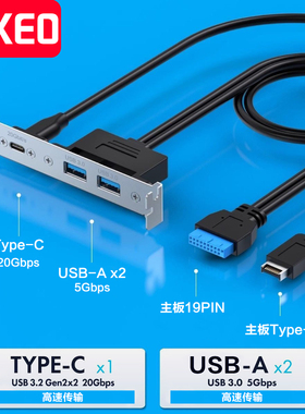 NXEO耐科斯 台式机箱Type-E转Type-C延长线usb3.2前置转换typec数据线公对母主板带耳朵挡板线Type-e 20Gbps