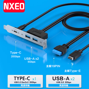 NXEO耐科斯 台式机箱Type-E转Type-C延长线usb3.2前置转换typec数据线公对母主板带耳朵挡板线Type-e 20Gbps