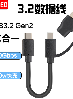 NXEO 二合一硬盘数据线10Gbps usb3.1硬盘线Gen2全功能高速传输双头typec数据线用于固态SSD移动硬盘盒传输线