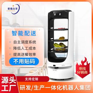 紫羲源头厂家送货机器人自动送餐智能餐厅快餐-德利哥多功能