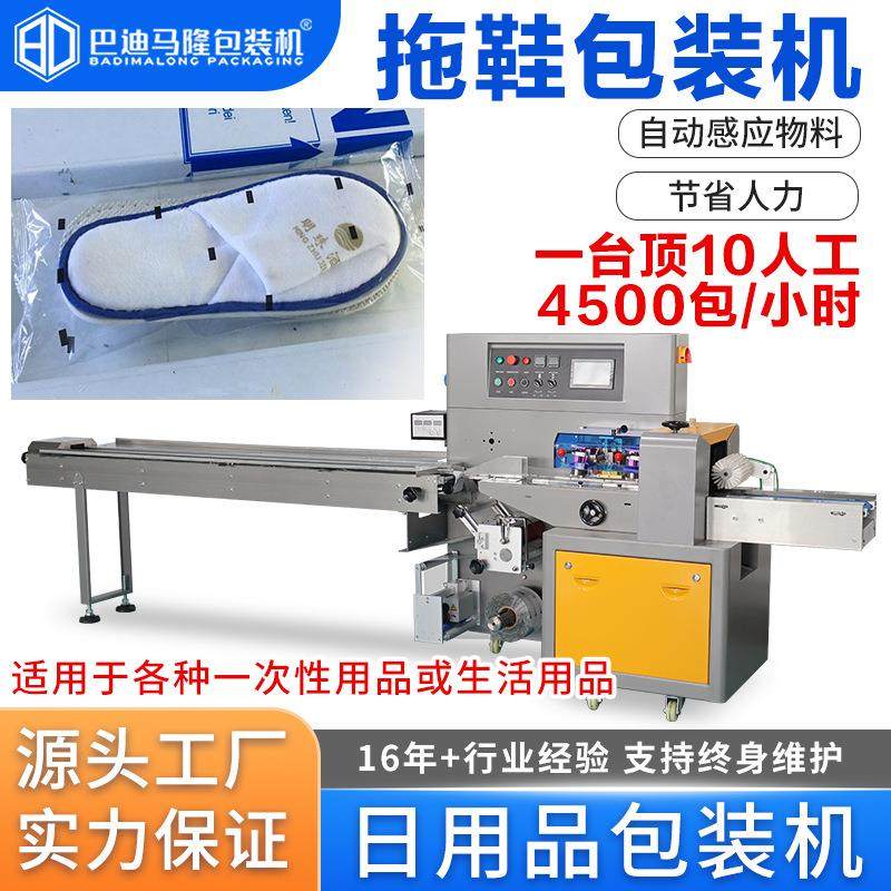 一次性拖鞋包装机 洗漱用品套装浴帽鞋套鞋垫自动套袋打包机设备,五金/工具,其他机械五金,淘宝优惠券,粉丝福利购,淘宝优惠卷