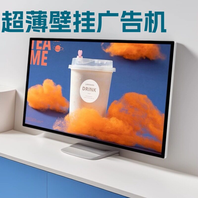 亿聚32/43/49/55/65寸超薄壁挂广告机触摸显示屏商业宣传播放器
