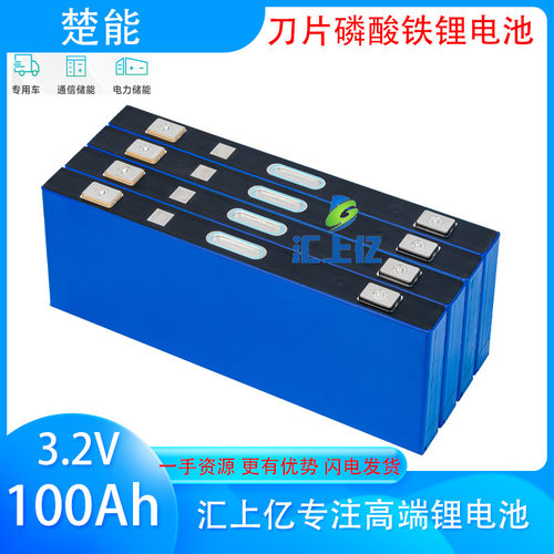 Lifepo4楚能铁锂电池100Ah 3.2V大单体电芯ifepo4 储能动力电池组