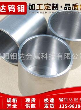 高品质烧结钼坩埚锻造钼坩埚支持定制 Molybdenum Crucible