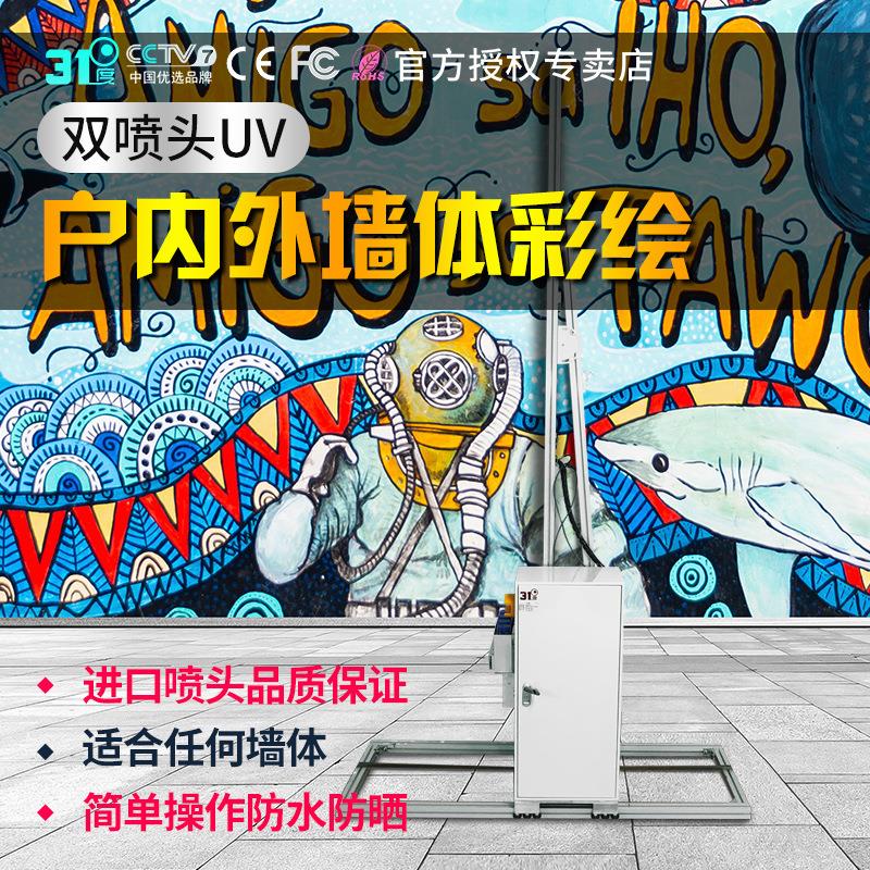 3d智能墙体彩绘立体打印机背景墙壁画户外高清广告印刷涂鸦喷绘机