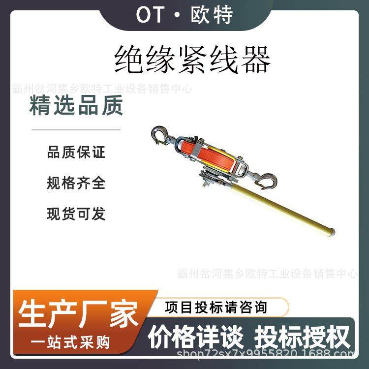 带电作业绝缘紧线器多用途导线拉紧器架空线路手动牵引器,五金/工具,其它工具,淘宝优惠券,粉丝福利购,淘宝优惠卷