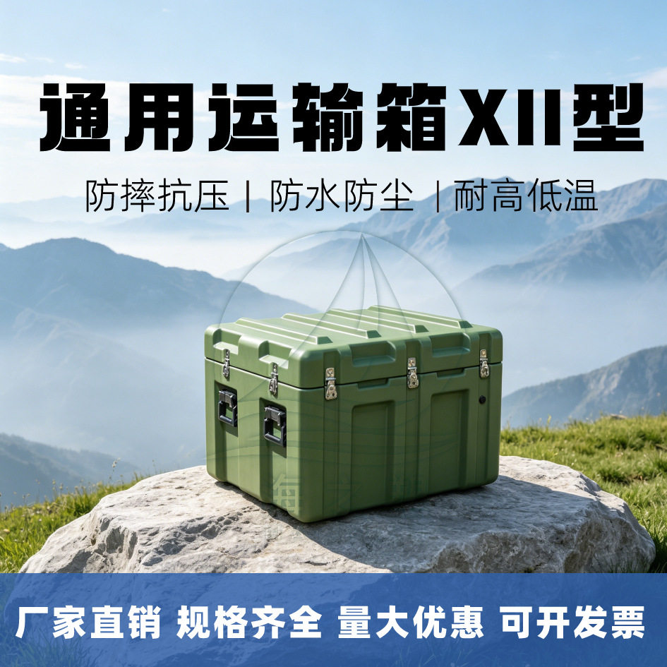 海之塑通用运输箱系列850*750*650应急储备物资滚塑防护箱可定制图片