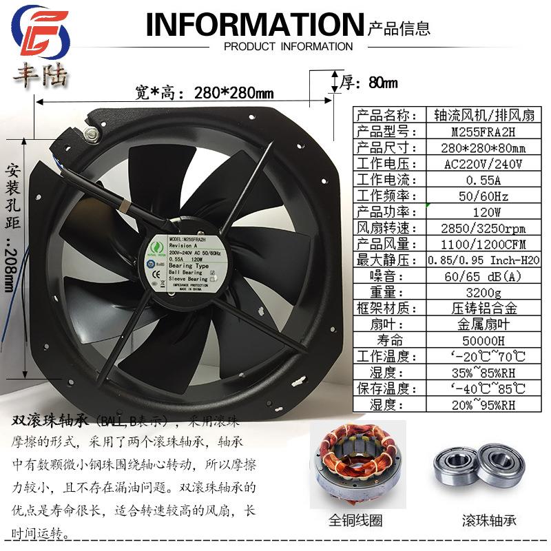 28cm轴流风机M255FRA2H 200V-240V 120W 280*280*80mm金属耐高温