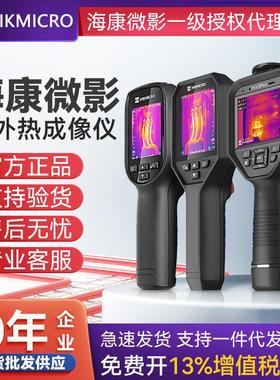 海康微影热成像仪H10/H11/H13/H21PRO/E09红外手持电力高清热像仪