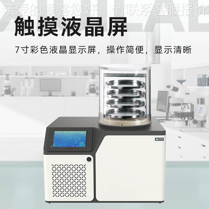析验牛科技立冻干机实室食品土壤蔬中药智式能真空冷冻ORO果干燥
