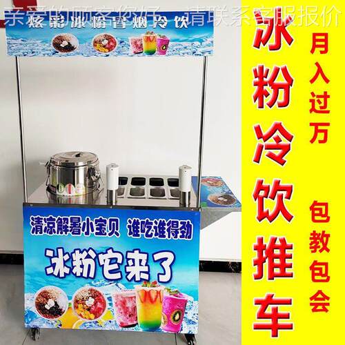 移冰车粉摆摊动冒烟冷饮机炒奶炒冰火锅杯冰粥凉JMA粉行走的水酸