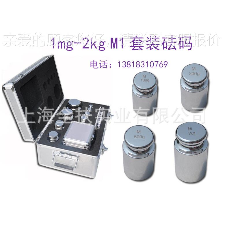 M1等级mg-2kg套装砝码 千分1位砝天平码 不锈钢组M1套装砝合砝码