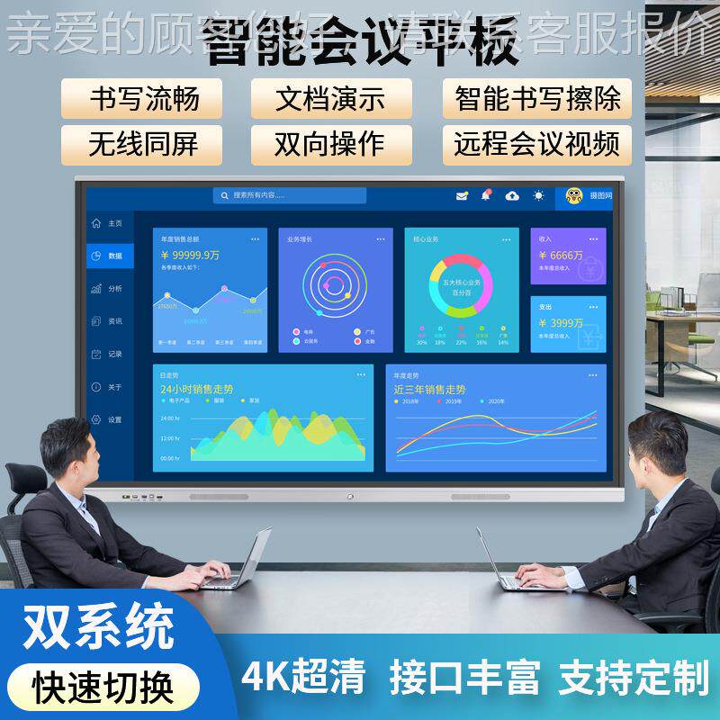 97255体智能会议平板触摸屏幼园多媒触儿控教电子白板学一体机55