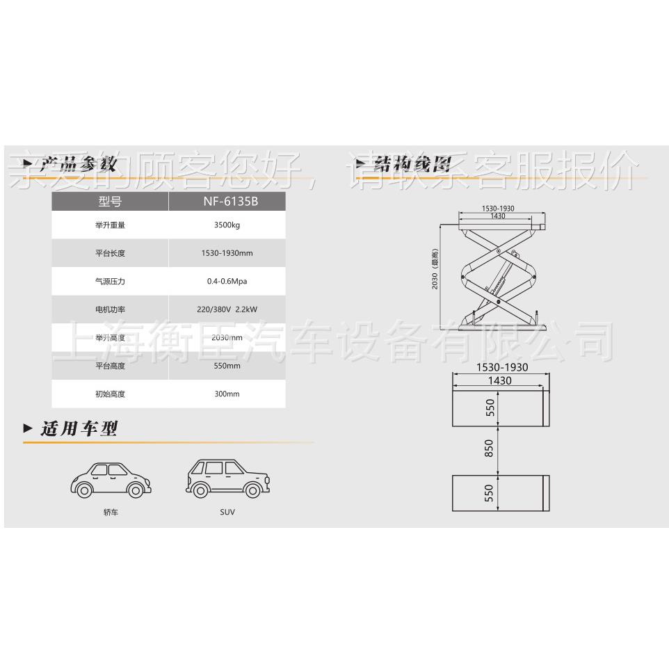 NF-3615NF6135BB 地式剪式举边升机 （单拉伸） 100mm加宽钢藏管